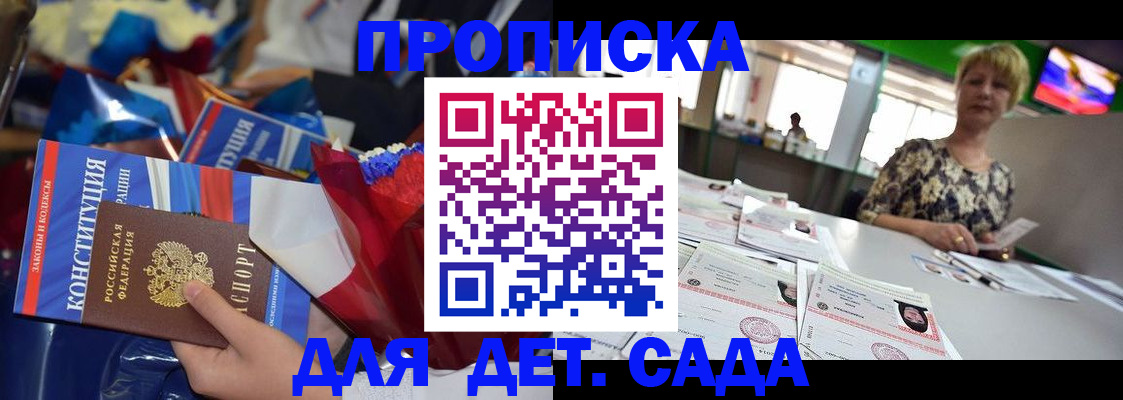 регистрация для дет. сада в Аксае