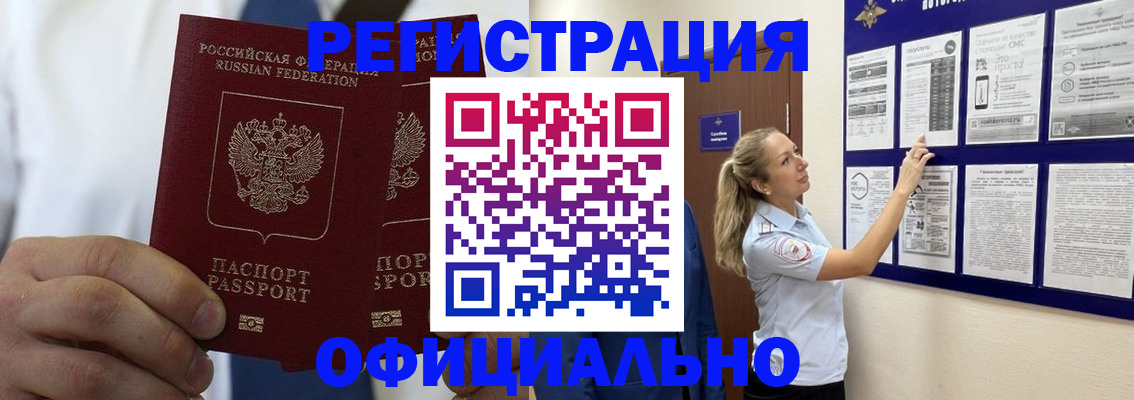 прописка штамп в Аксае