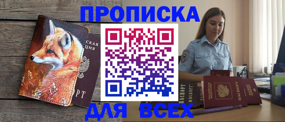 временная регистрация собственник в Аксае