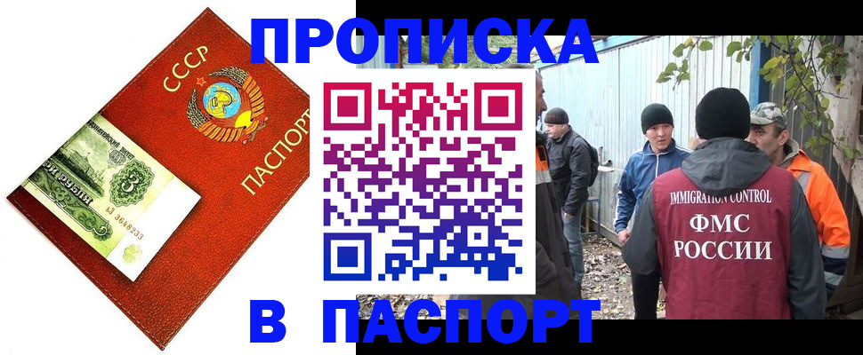 купить прописку в Аксае