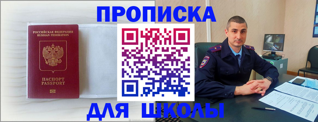прописка регистрация в Аксае