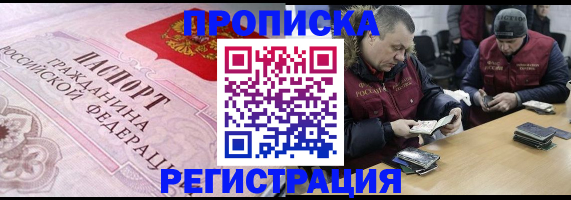 временная регистрация законно в Аксае